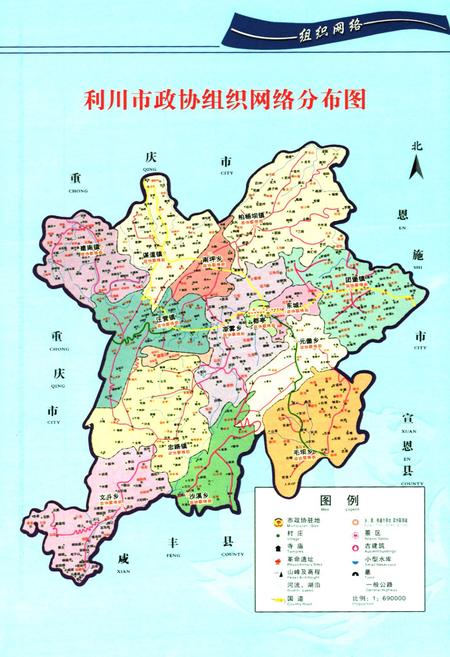 《利川政协志》.pdf电子版_湖北省志插图3