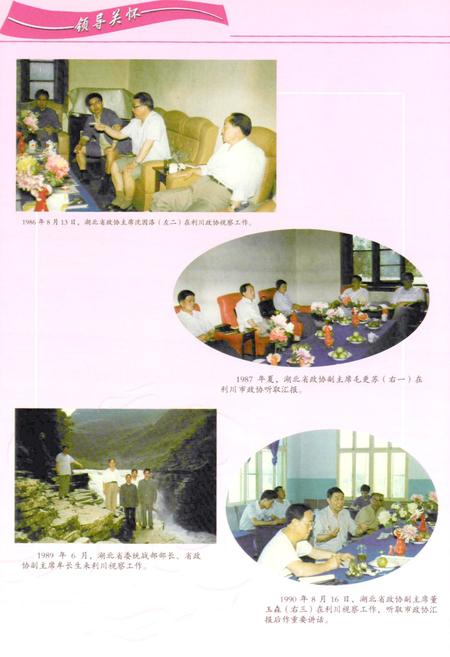 《利川政协志》.pdf电子版_湖北省志插图4