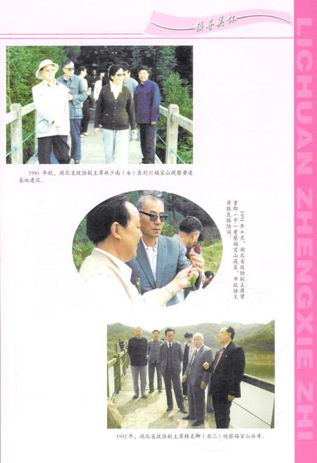 《利川政协志》.pdf电子版_湖北省志插图5