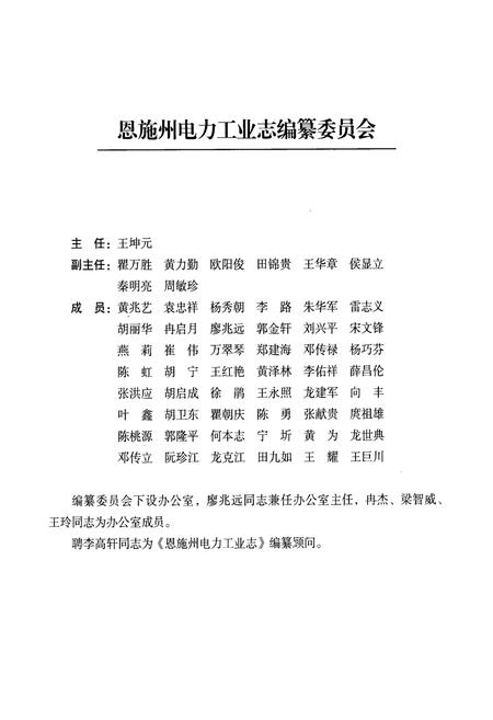 《鹤峰县电力工业志(1956~2005)》.pdf电子版_湖北省志插图2