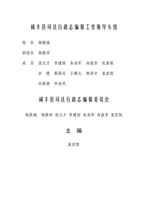 《咸丰县司法行政志》.pdf电子版_湖北省志插图3
