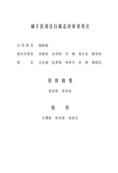 《咸丰县司法行政志》.pdf电子版_湖北省志插图4