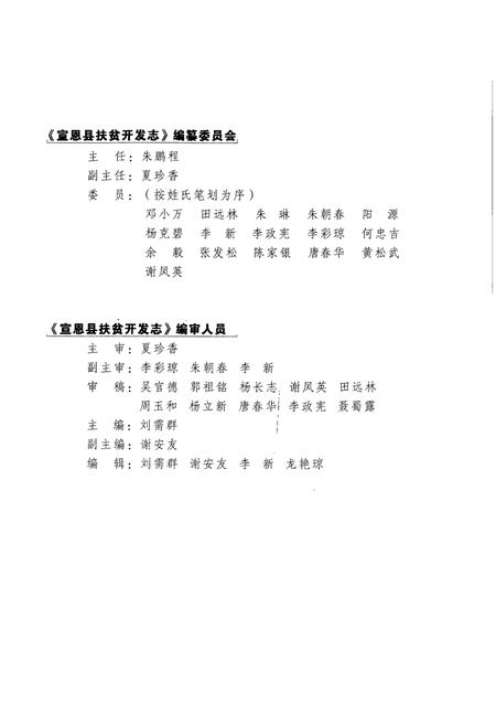 《宣恩县扶贫开发志(1983-2006)》.pdf电子版_湖北省志插图2