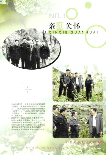 《宣恩县扶贫开发志(1983-2006)》.pdf电子版_湖北省志插图4