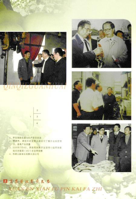 《宣恩县扶贫开发志(1983-2006)》.pdf电子版_湖北省志插图5