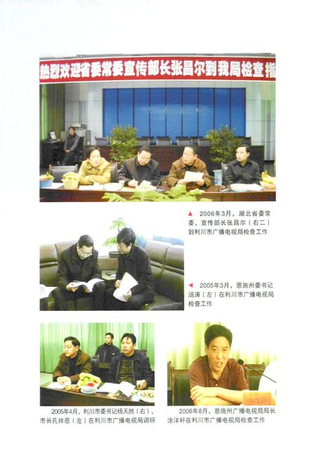 《利川市广播电视志》.pdf电子版_湖北省志插图3