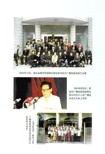 《利川市广播电视志》.pdf电子版_湖北省志插图4