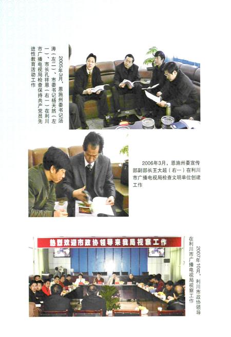 《利川市广播电视志》.pdf电子版_湖北省志插图5