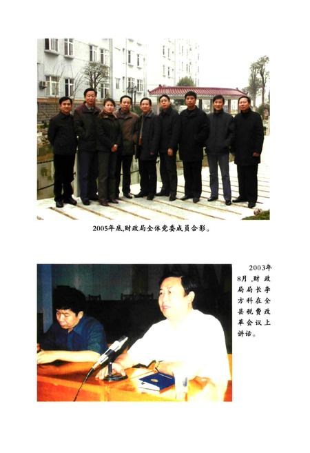 《公安县财政志(1991-2005)》.pdf电子版_湖北省志插图5 《公安县财政志(1991-2005)》.pdf电子版_湖北省志插图5