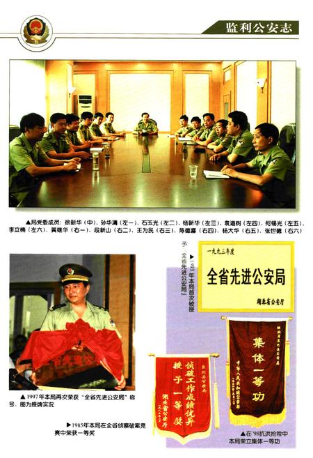 《监利公安志》.pdf电子版_湖北省志插图3