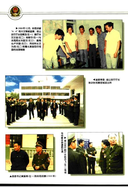 《监利公安志》.pdf电子版_湖北省志插图4