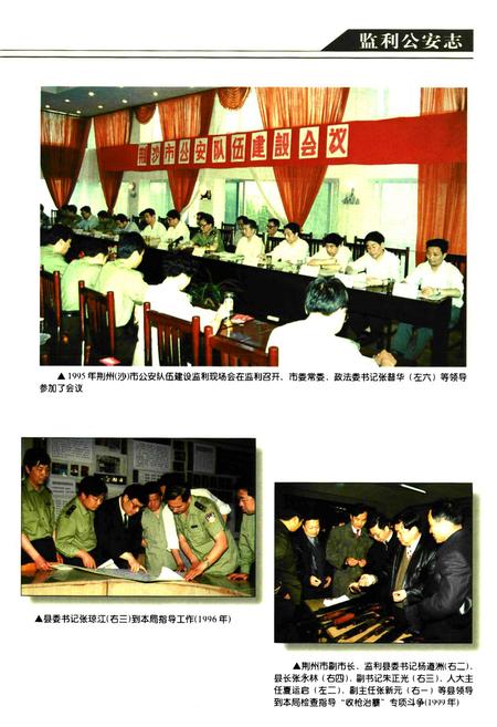 《监利公安志》.pdf电子版_湖北省志插图5