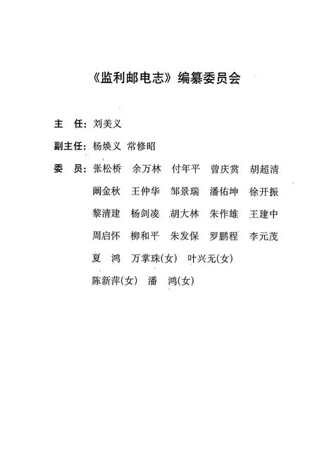 《监利邮电志》.pdf电子版_湖北省志插图2