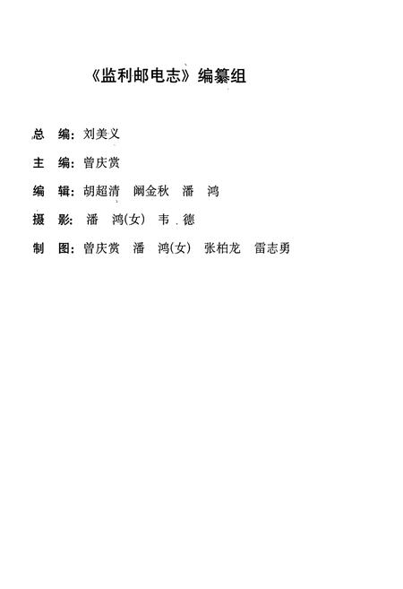 《监利邮电志》.pdf电子版_湖北省志插图3