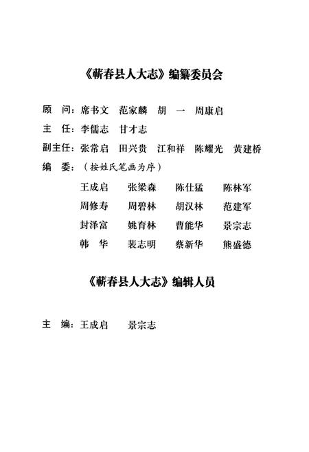 《蕲春县人大志(1949.12-2004.12)》.pdf电子版_湖北省志插图3