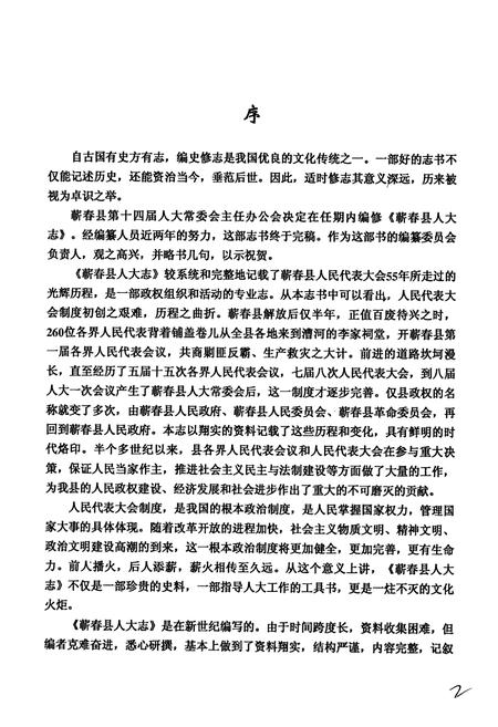 《蕲春县人大志(1949.12-2004.12)》.pdf电子版_湖北省志插图4