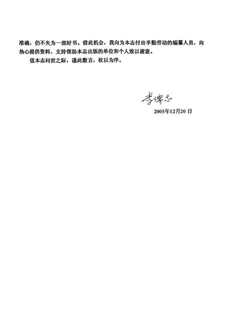 《蕲春县人大志(1949.12-2004.12)》.pdf电子版_湖北省志插图5