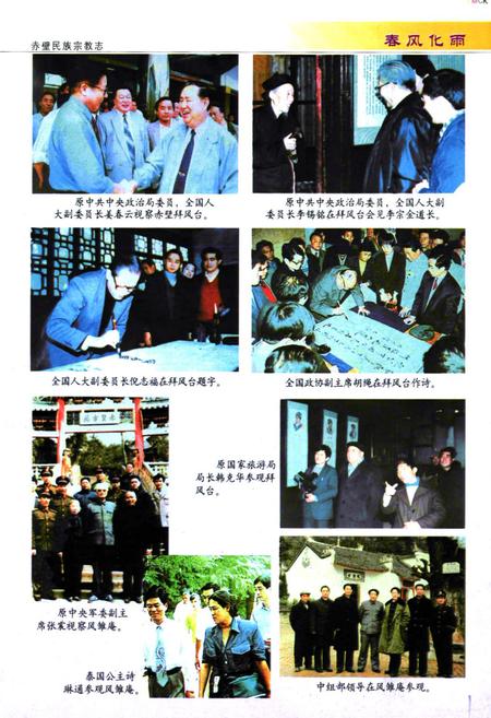 《《赤壁民族宗教志》》.pdf电子版_湖北省志插图2