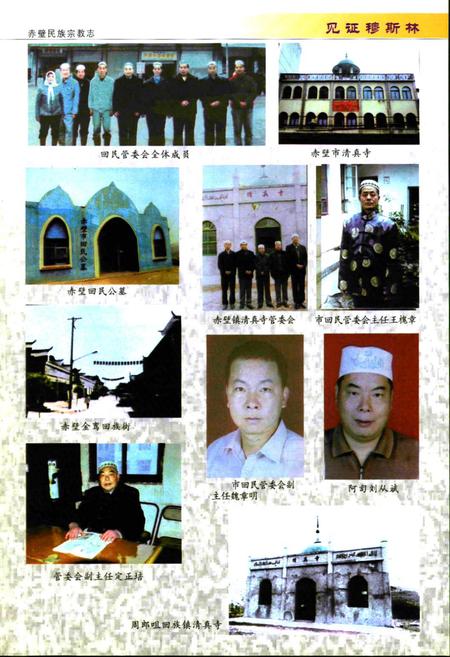 《《赤壁民族宗教志》》.pdf电子版_湖北省志插图3