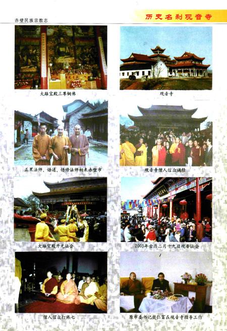 《《赤壁民族宗教志》》.pdf电子版_湖北省志插图4