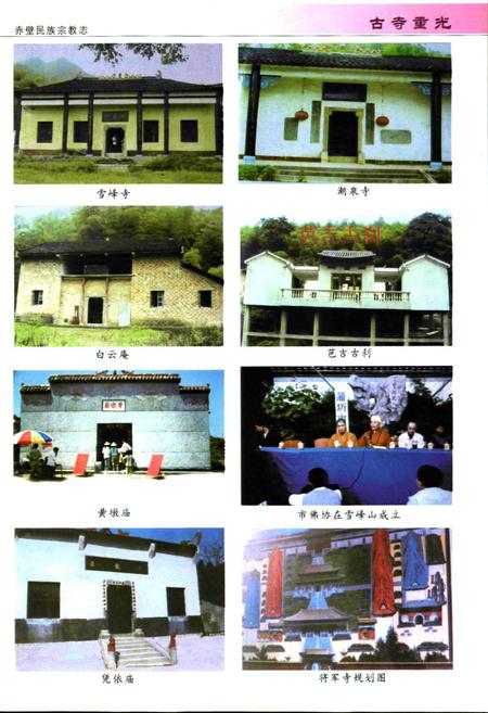 《《赤壁民族宗教志》》.pdf电子版_湖北省志插图5