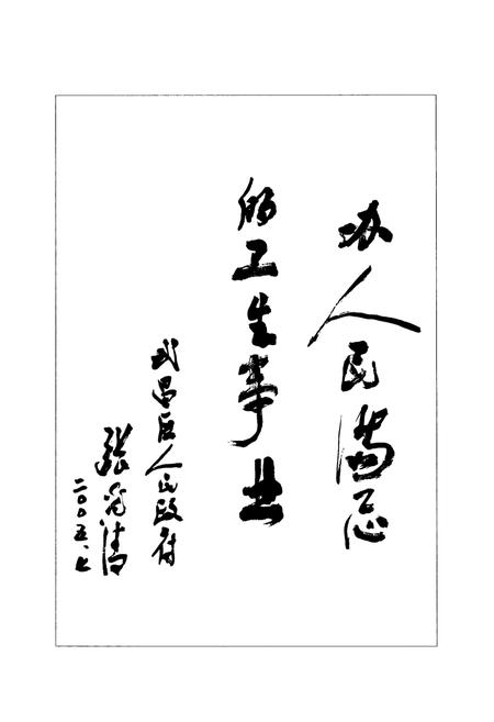 《《武昌卫生志(1840-2000)》》.pdf电子版_湖北省志插图4
