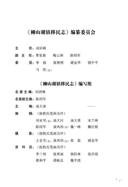 《《柳山湖镇移民志(1958-2010)》》.pdf电子版_湖北省志插图4
