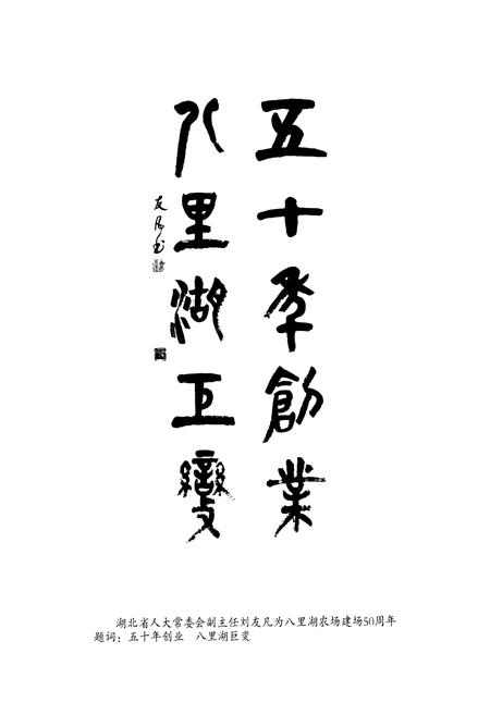 《《八里湖农场志(1986-2006)》》.pdf电子版_湖北省志插图4