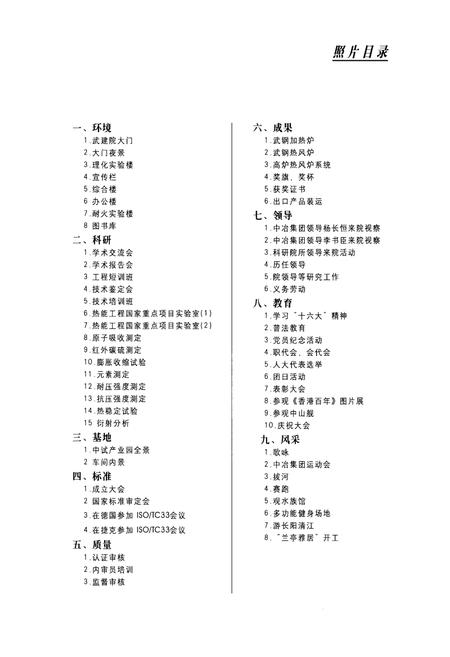 《武建院志(1963.6~2003.6)》.pdf电子版_湖北省志插图2