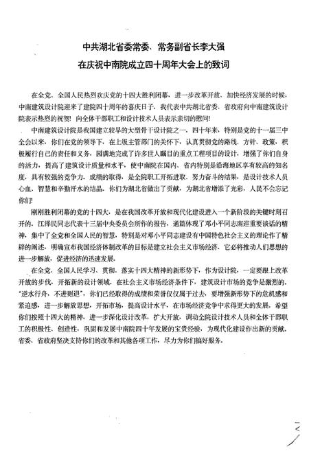 《中南建筑设计院四十年志(1952-1992)》.pdf电子版_湖北省志插图1
