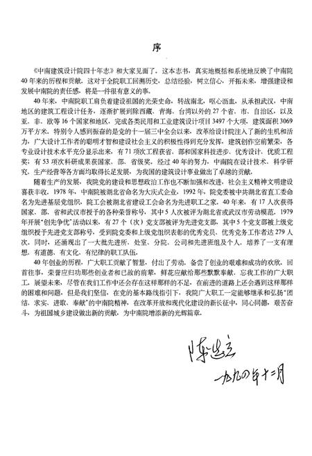 《中南建筑设计院四十年志(1952-1992)》.pdf电子版_湖北省志插图2