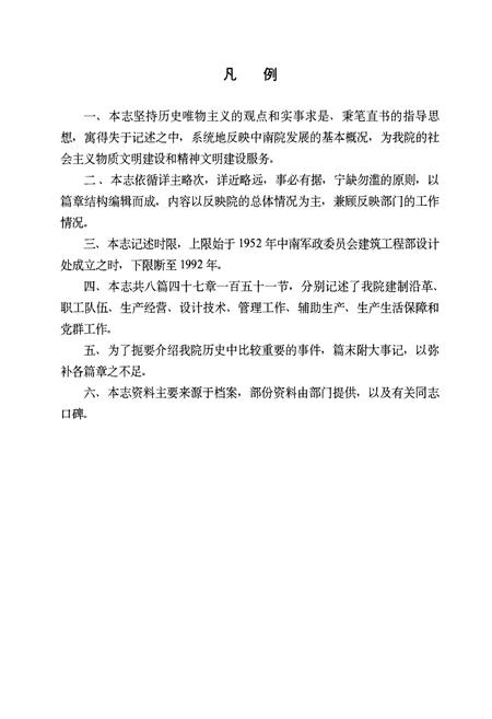 《中南建筑设计院四十年志(1952-1992)》.pdf电子版_湖北省志插图3