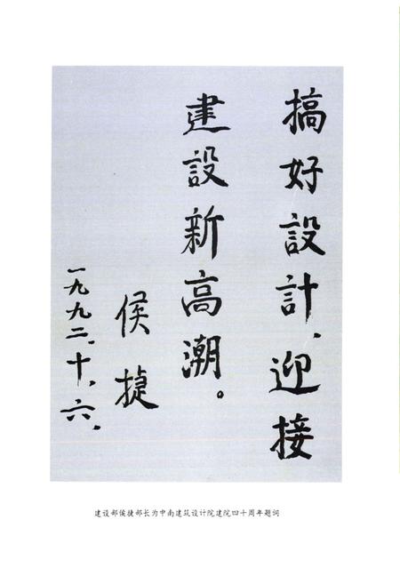 《中南建筑设计院四十年志(1952-1992)》.pdf电子版_湖北省志插图4