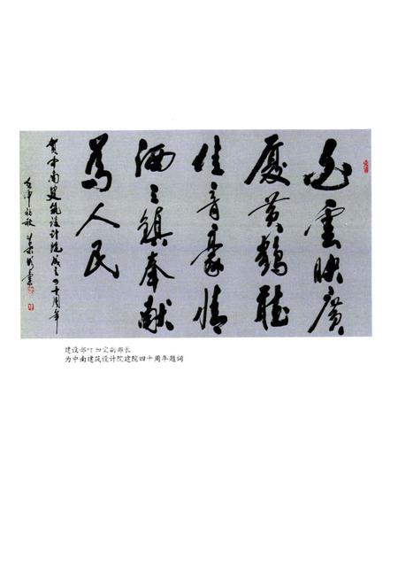 《中南建筑设计院四十年志(1952-1992)》.pdf电子版_湖北省志插图5