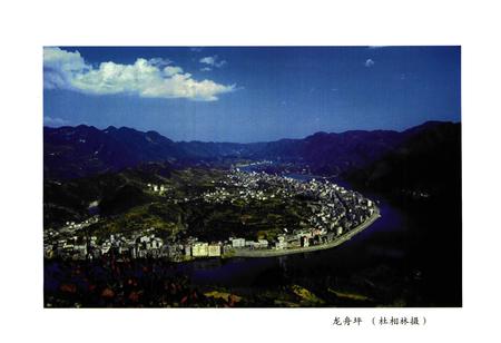 《龙舟坪镇志》.pdf电子版_湖北省志插图3