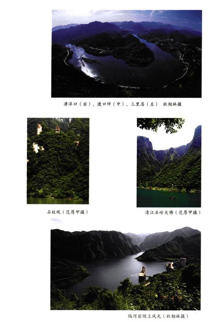《龙舟坪镇志》.pdf电子版_湖北省志插图4