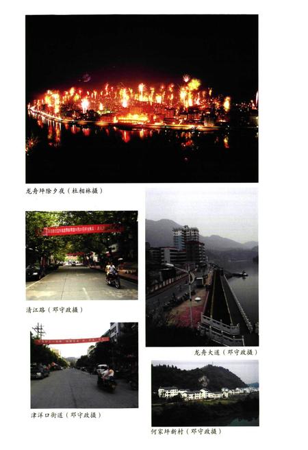 《龙舟坪镇志》.pdf电子版_湖北省志插图5