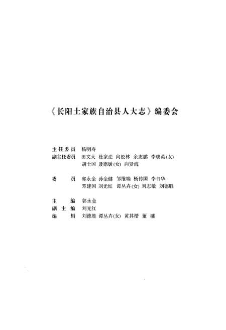 《长阳土家族自治县人大志》.pdf电子版_湖北省志插图2