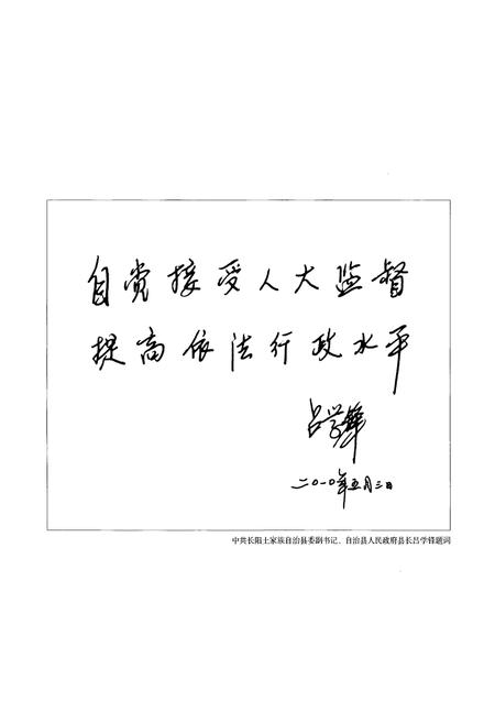 《长阳土家族自治县人大志》.pdf电子版_湖北省志插图4