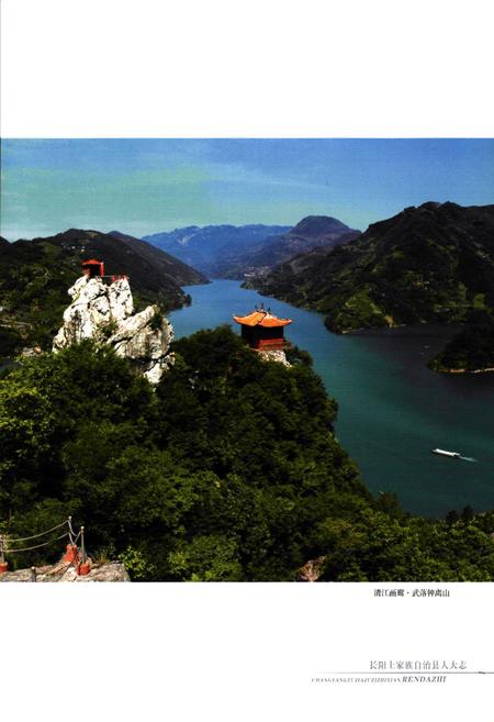《长阳土家族自治县人大志》.pdf电子版_湖北省志插图5