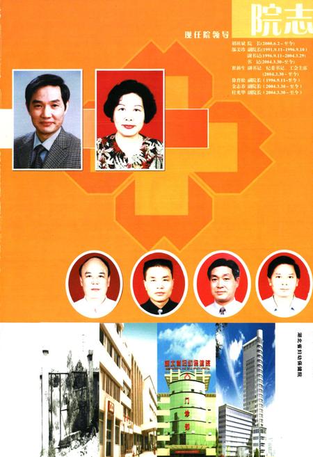 《湖北省妇幼保健院志(1977-2004)》.pdf电子版_湖北省志插图4