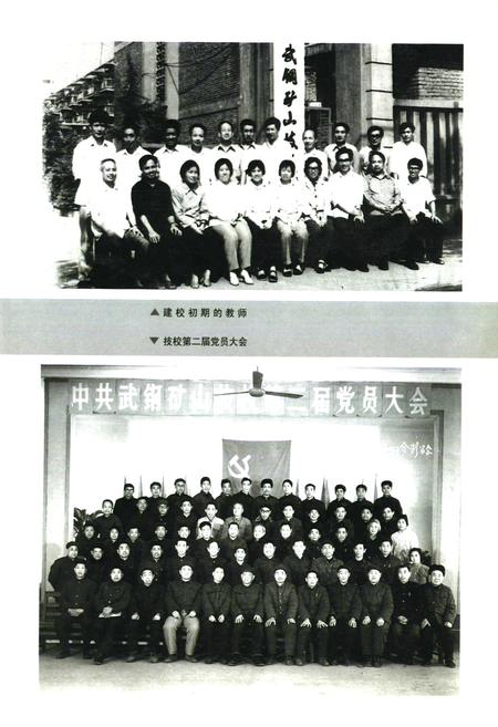 《湖北冶金技术学院校志(1979-1999)》.pdf电子版_湖北省志插图3