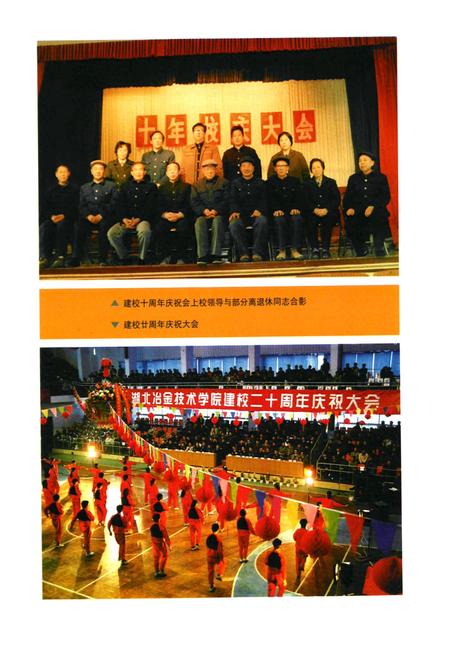 《湖北冶金技术学院校志(1979-1999)》.pdf电子版_湖北省志插图4