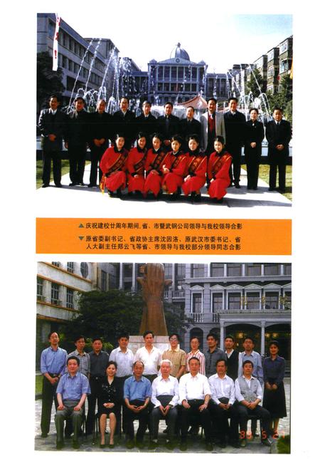 《湖北冶金技术学院校志(1979-1999)》.pdf电子版_湖北省志插图5