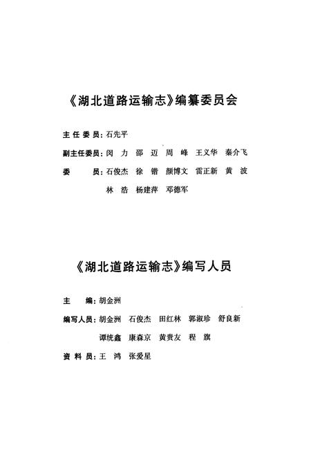 《湖北道路运输志(1990年-2005年)》.pdf电子版_湖北省志插图3