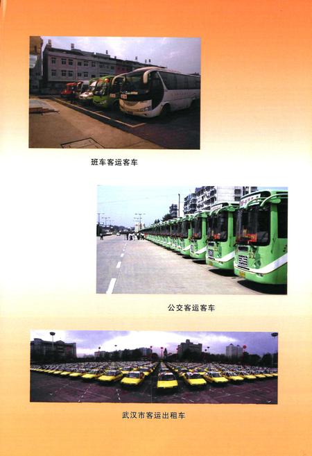 《湖北道路运输志(1990年-2005年)》.pdf电子版_湖北省志插图4