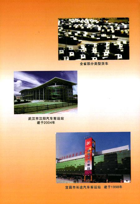 《湖北道路运输志(1990年-2005年)》.pdf电子版_湖北省志插图5