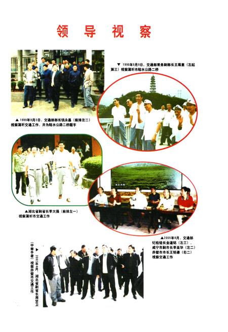 《赤壁市交通志(1987年-2005年)》.pdf电子版_湖北省志插图5