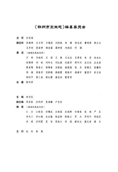 《鄂州市卫生志(1983-2007)》.pdf电子版_湖北省志插图2