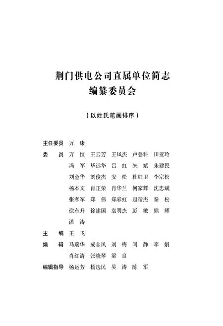 《荆门供电公司直属单位简志(1978~2007)》.pdf电子版_湖北省志插图2